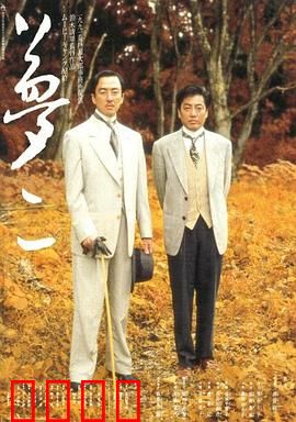 梦二：艺术与欲念