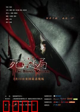 死亡迷局：致命密室