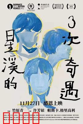 星溪的3次奇遇：奇异旅程背后的秘密