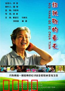 扭秧歌的春天：乡村舞动新生