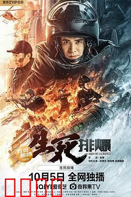 生死排爆：生死时速的拆弹对决