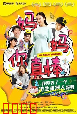 妈妈你真棒：爱的反转