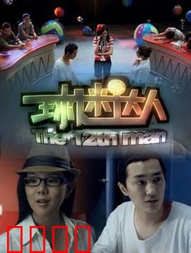 球迷达人：用足球改变人生