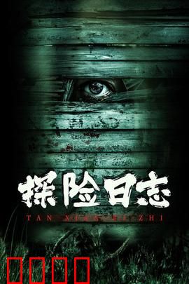 探险日志：失落文明的秘密