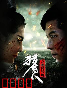 猎魔人之幽冥号角：暗夜猎魔传说