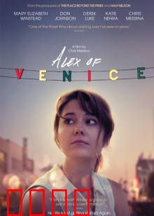 威尼斯的阿历克斯：面具下的阴谋