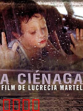 沼泽：家庭迷醉的夏日悲剧