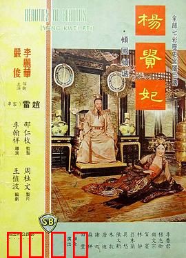 杨贵妃1962：爱恨交织的宫廷悲歌