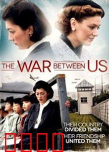 我们之间的战争：无声的裂痕