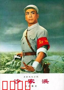 沙家浜：智斗风云