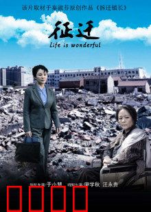 征迁：利益与情感的角力