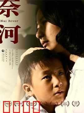 奈河：阴阳两界的惊悚之旅