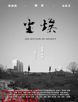 尘埃2018：微尘的尊严