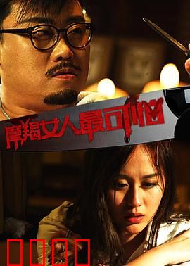 摩羯女人最可怕：冷血女王的逆袭