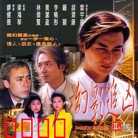 幻影追凶1999：凶手就在镜中