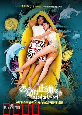 恋爱的正确姿势：别错过真爱