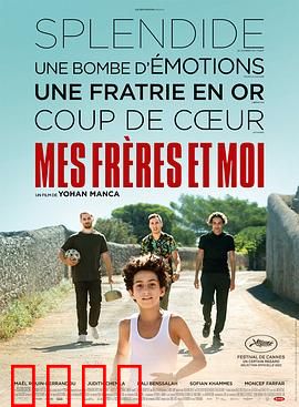 我和我的兄弟们：爱与梦想