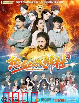 热血激辩社：青春辩论梦