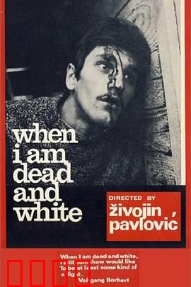 当我死后：逆转命运