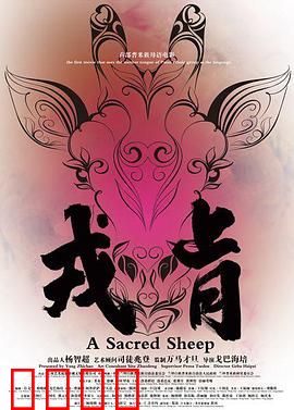 戎肯：雪域守护者