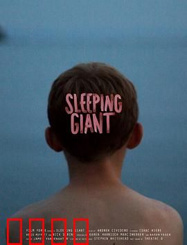 沉睡的巨人：少年夏日冒险