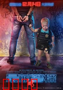 最萌警探：灵魂互换笑翻天