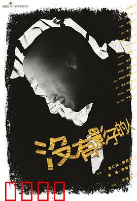 没有影子的人：影子消失之谜