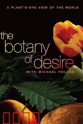 植物的欲望：植物的生存密码