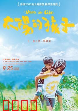 太阳的孩子：爱与希望的抗争