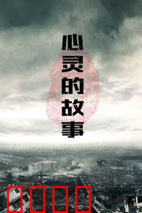 心灵的故事：内心觉醒之旅