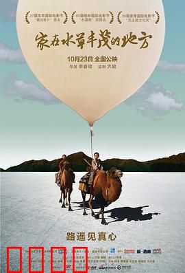 家在水草丰茂的地方：迷失与寻根