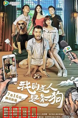 我的主人是条狗：人不如狗日常