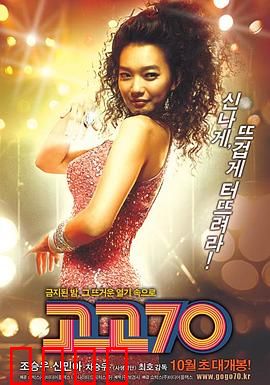 摇滚七十年代：热血青春梦