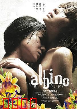 无限纯白的你：白化病女孩的纯爱之旅