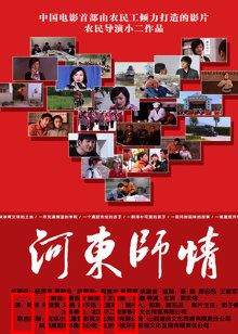 河东师情：忍辱负重的爱