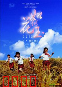 如花似玉：红颜泪