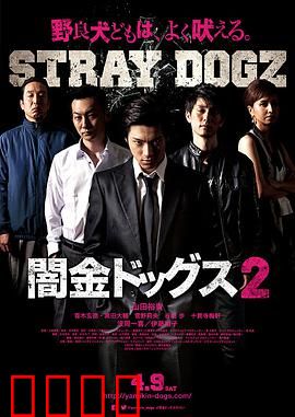 暗金烂狗2：地狱催债人