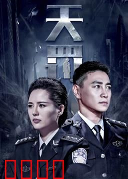 天罚：逃不掉的报应