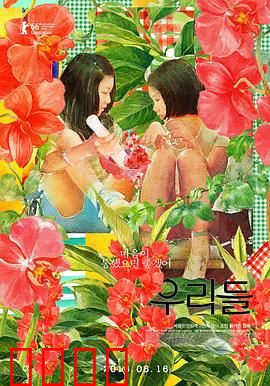 我们的世界：友谊的残酷真相