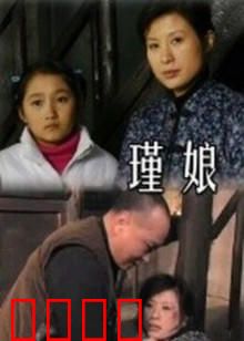 瑾娘：绝地反击