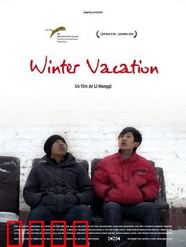 寒假：青春的试炼