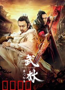 武林：一场江湖纷争