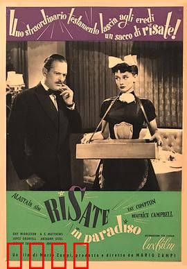 天堂里的笑声：死后也疯狂