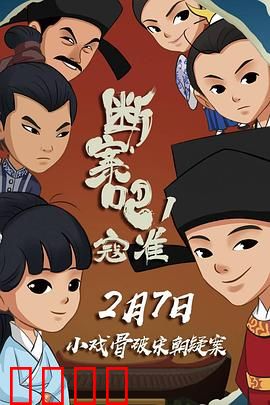 断案吧！寇准：智破连环谜案