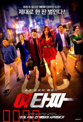 女老千：致命骗局