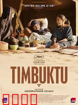 廷巴克图：信仰的囚笼