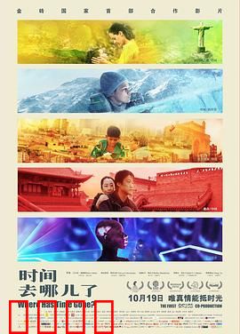 时间去哪儿了：时间与爱