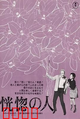 恍惚的人：失智老人的尊严之战