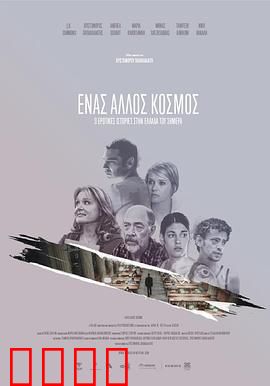 当世界分离：命运交织的爱