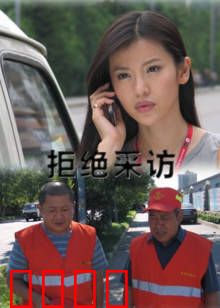 拒绝采访：记者之死